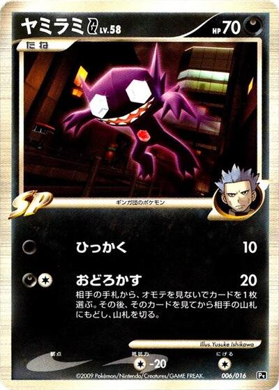 Sableye G #6 Garchomp vs Charizard SP Deck Kit (Charizard) (Japanese)