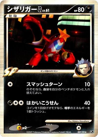 Crawdaunt G #7 Garchomp vs Charizard SP Deck Kit (Charizard) (Japanese)