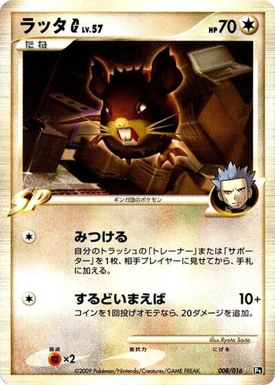 Raticate G #8 Garchomp vs Charizard SP Deck Kit (Charizard) (Japanese)