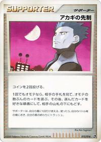 Cyrus's Initiative #15 Garchomp vs Charizard SP Deck Kit (Charizard) (Japanese)