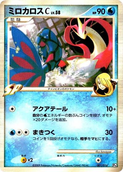 Milotic C #1 Garchomp vs Charizard SP Deck Kit (Garchomp) (Japanese)
