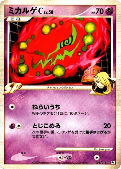 Spiritomb C Garchomp vs Charizard SP Deck Kit (Garchomp) (Japanese) #3