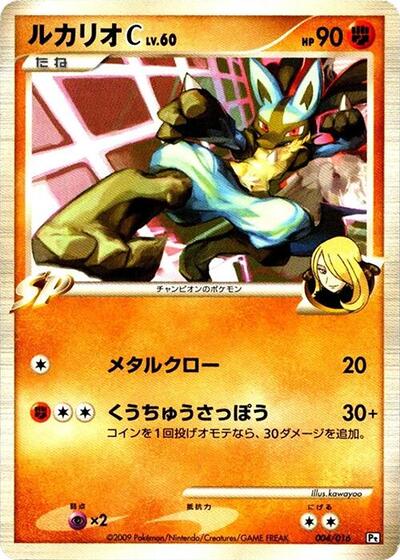 Lucario C — Garchomp vs Charizard SP Deck Kit (Garchomp) chase card