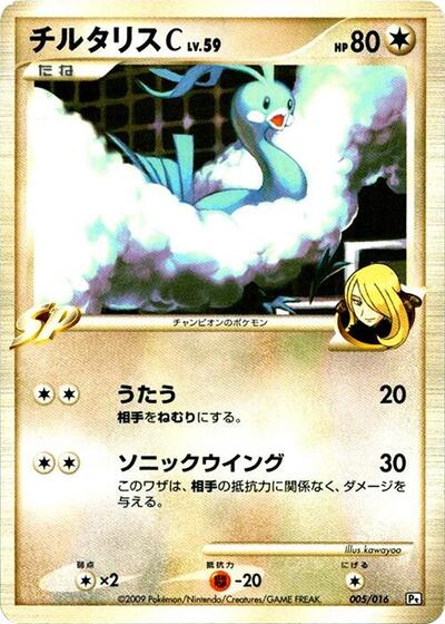 Altaria C #5 Garchomp vs Charizard SP Deck Kit (Garchomp) (Japanese)