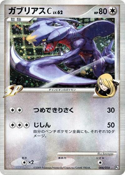Garchomp C #6 Garchomp vs Charizard SP Deck Kit (Garchomp) (Japanese)