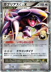 Garchomp C LV.X #7 Garchomp vs Charizard SP Deck Kit (Garchomp) (Japanese)
