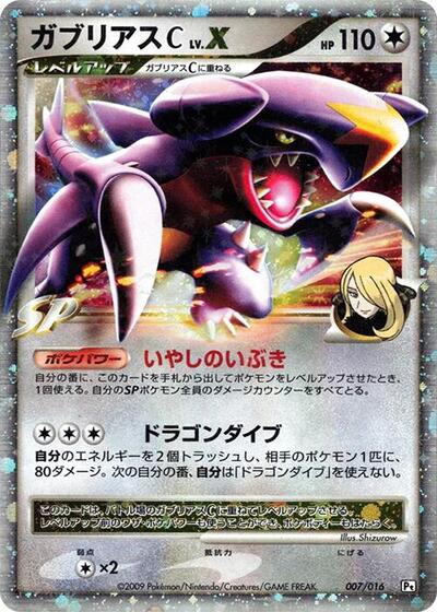 Garchomp C LV.X #7 Garchomp vs Charizard SP Deck Kit (Garchomp) (Japanese)