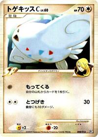 Togekiss C #8 Garchomp vs Charizard SP Deck Kit (Garchomp) (Japanese)