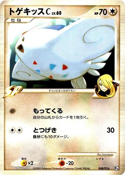 Togekiss C #8 Garchomp vs Charizard SP Deck Kit (Garchomp) (Japanese)
