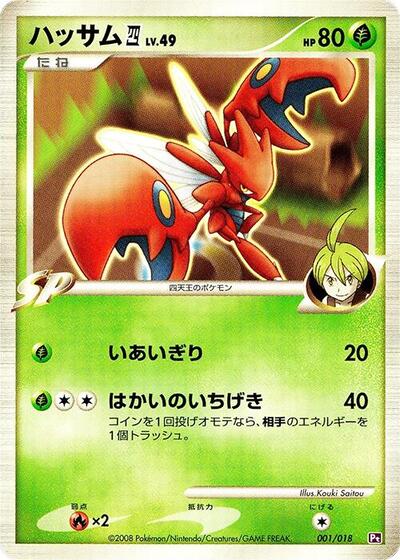 Scizor E4 #1 Infernape vs Gallade SP Deck Kit (Gallade) (Japanese)