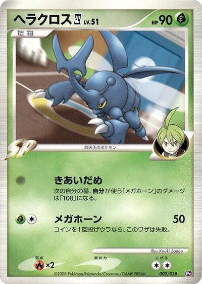 Heracross E4 #2 Infernape vs Gallade SP Deck Kit (Gallade) (Japanese)