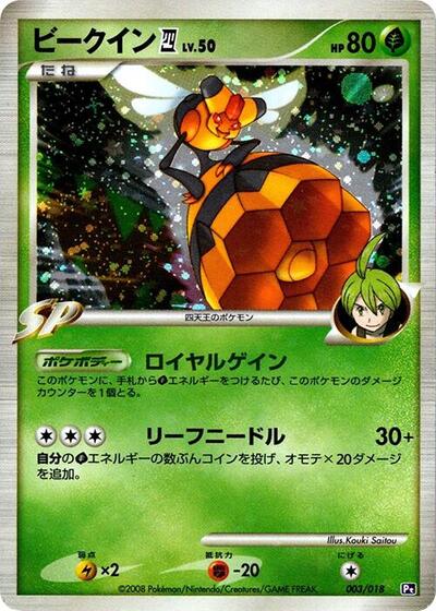 Vespiquen E4 #3 Infernape vs Gallade SP Deck Kit (Gallade) (Japanese)