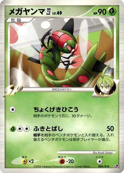 Yanmega E4 #4 Infernape vs Gallade SP Deck Kit (Gallade) (Japanese)