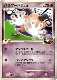 Mr. Mime E4 #5 Infernape vs Gallade SP Deck Kit (Gallade) (Japanese)