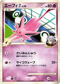 Espeon E4 #6 Infernape vs Gallade SP Deck Kit (Gallade) (Japanese)
