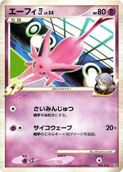 Espeon E4 #6 Infernape vs Gallade SP Deck Kit (Gallade) (Japanese)