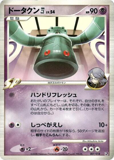 Bronzong E4 #7 Infernape vs Gallade SP Deck Kit (Gallade) (Japanese)
