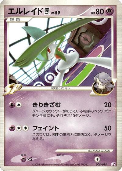 Gallade E4 #8 Infernape vs Gallade SP Deck Kit (Gallade) (Japanese)