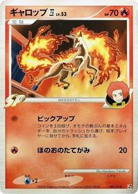 Rapidash E4 #1 Infernape vs Gallade SP Deck Kit (Infernape) (Japanese)