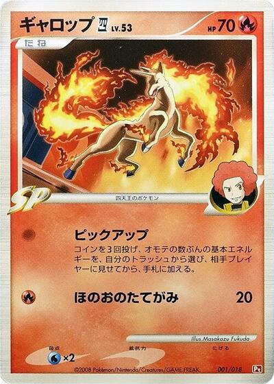 Rapidash E4 #1 Infernape vs Gallade SP Deck Kit (Infernape) (Japanese)