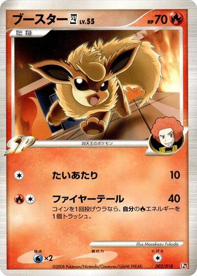Flareon E4 #2 Infernape vs Gallade SP Deck Kit (Infernape) (Japanese)