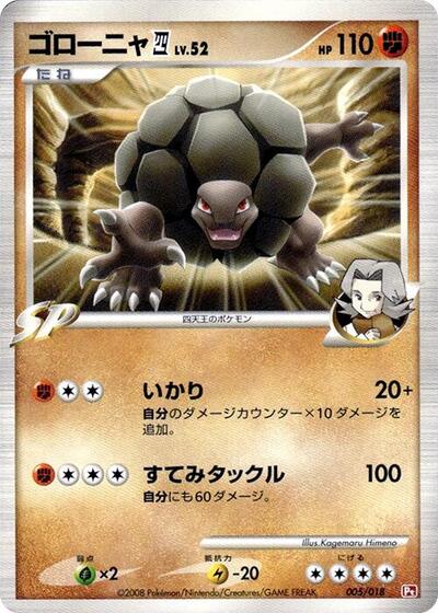 Golem E4 #5 Infernape vs Gallade SP Deck Kit (Infernape) (Japanese)