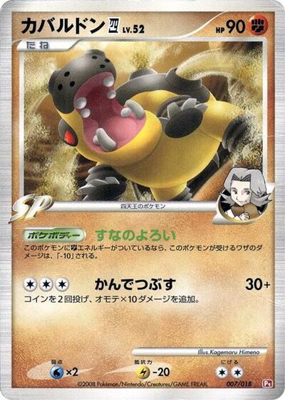 Hippowdon E4 #7