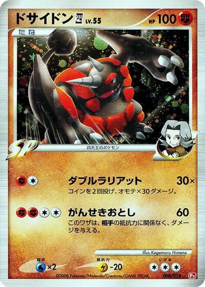 Rhyperior E4 #8 Infernape vs Gallade SP Deck Kit (Infernape) (Japanese)