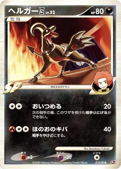 Houndoom E4 #10 Infernape vs Gallade SP Deck Kit (Infernape) (Japanese)