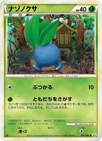 Oddish #1 Revival Legends (Japanese)