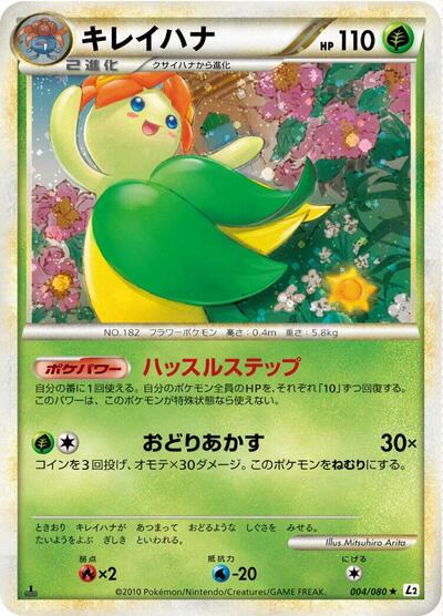 Bellossom #4 Revival Legends (Japanese)