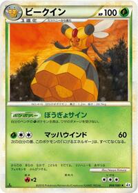 Vespiquen #8 Revival Legends (Japanese)