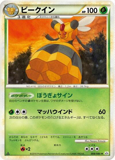 Vespiquen #8 Revival Legends (Japanese)