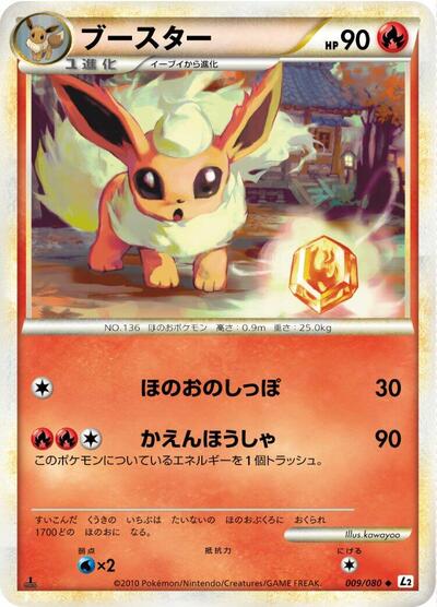 Flareon #9 Revival Legends (Japanese)