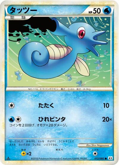 Horsea #12 Revival Legends (Japanese)