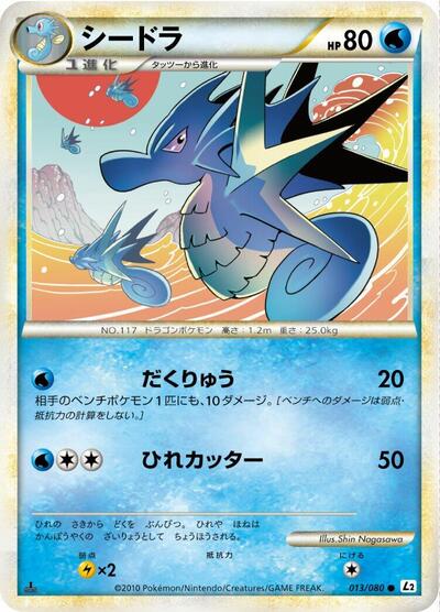 Seadra #13 Revival Legends (Japanese)
