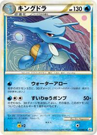 Kingdra #14 Revival Legends (Japanese)