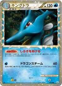Kingdra #15 Revival Legends (Japanese)