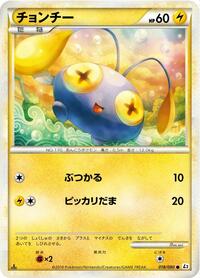 Chinchou #18 Revival Legends (Japanese)