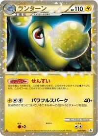Lanturn #20 Revival Legends (Japanese)