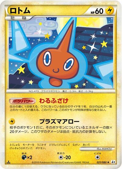 Rotom #21 Revival Legends (Japanese)