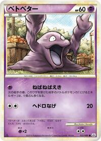 Grimer #22 Revival Legends (Japanese)