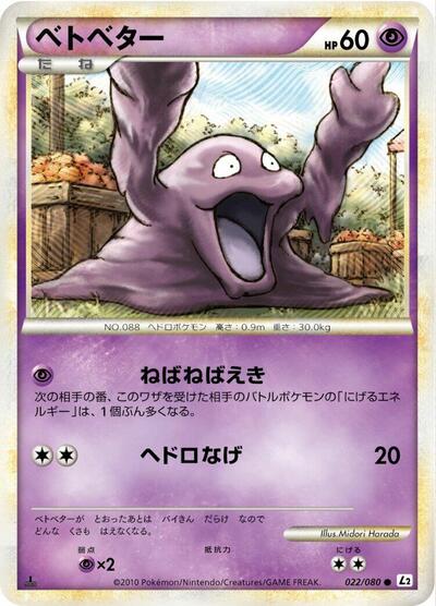 Grimer #22 Revival Legends (Japanese)