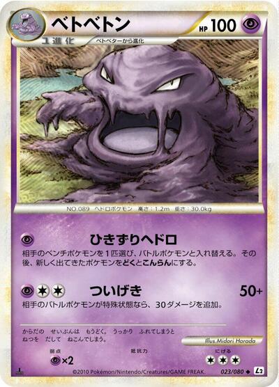 Muk Revival Legends (Japanese) #23
