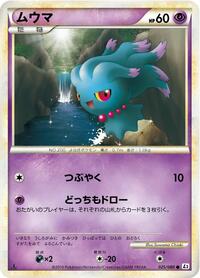 Misdreavus Revival Legends (Japanese) #25