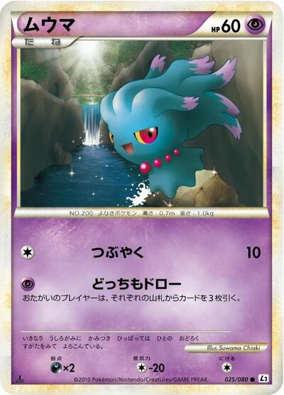 Misdreavus #25 Revival Legends (Japanese)