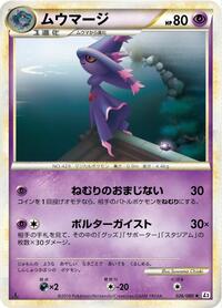 Mismagius #26 Revival Legends (Japanese)