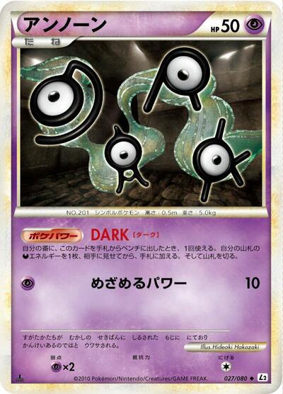 Unown #27 Revival Legends (Japanese)