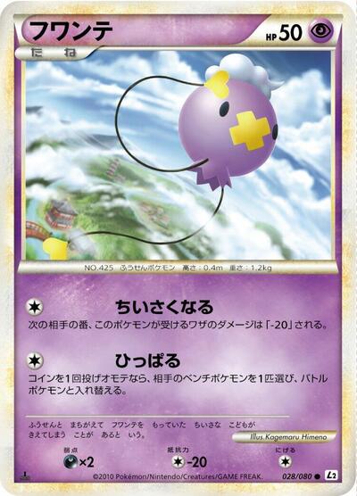 Drifloon #28 Revival Legends (Japanese)