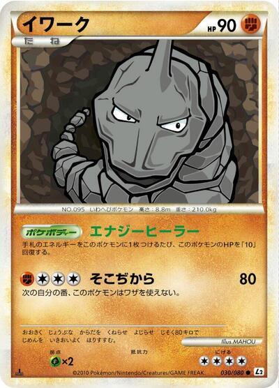 Onix #30 Revival Legends (Japanese)